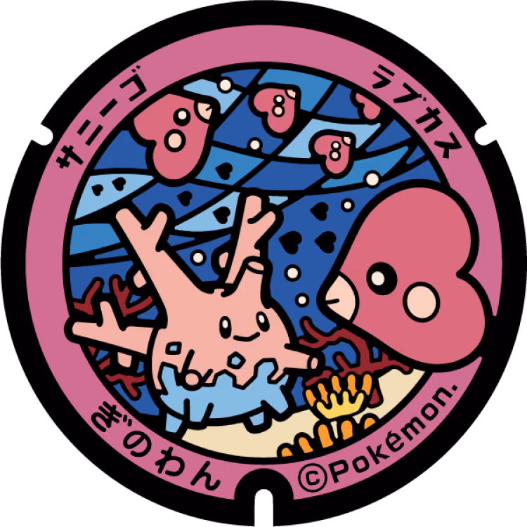 Corsola · Luvdisc · Poké Lids #175