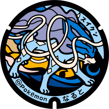 Suicune — Narutocho Tosadomariura Oge 82-100, Naruto, Tokushima