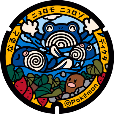 Poliwag · Poliwhirl · Diglett — Muyacho Tateiwa Yommai 92, Naruto, Tokushima