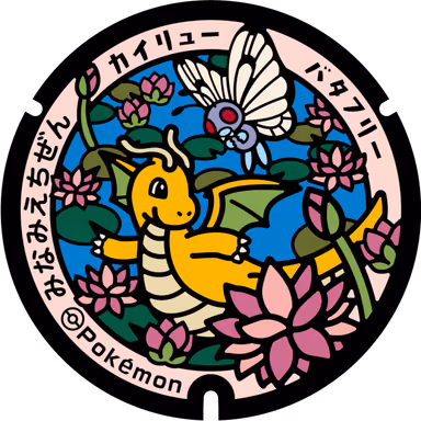 Dragonite · Butterfree — Makidani 39-2, Minamiechizen, Fukui