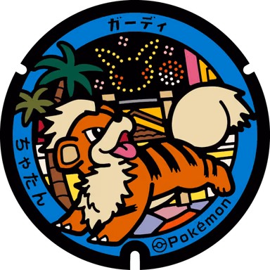 Growlithe — Mihama 9 21, Chatan, Okinawa