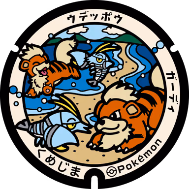 Growlithe · Clauncher — Aka 530, Kumejima, Okinawa