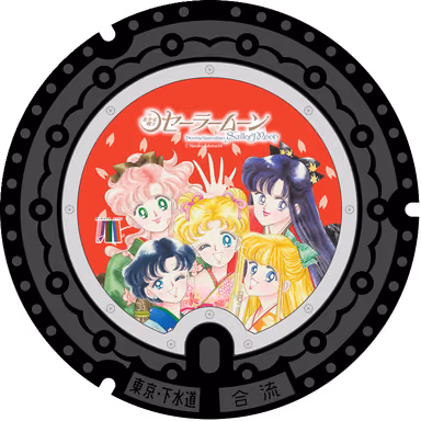 Sailor Moon Design Manhole 003 — Toyoueiwa Jogakuin Shougakubu, Youchien Mae, Roppongi 5-chome 6-ban, Minato, Tokyo