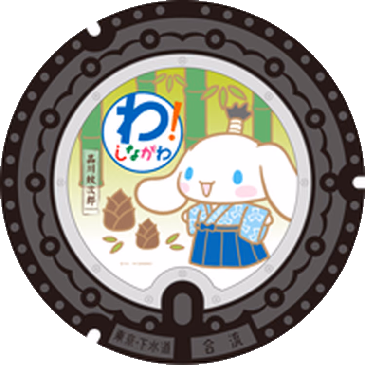 Shinagawa Design Manhole 004 · शिनागावा सिटी कला #004