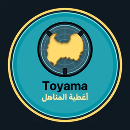 Toyama · أغطية المناهل