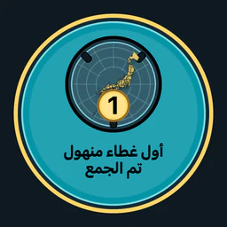 أول غطاء منهول