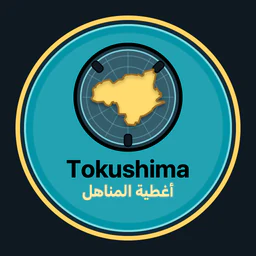 Tokushima · أغطية المناهل