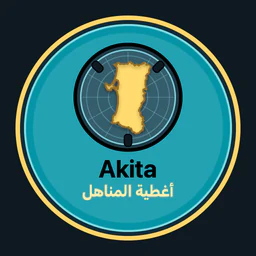 Akita · أغطية المناهل