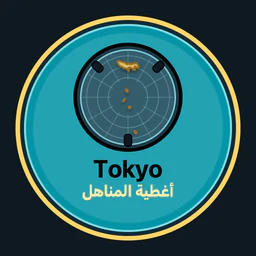 Tokyo · أغطية المناهل