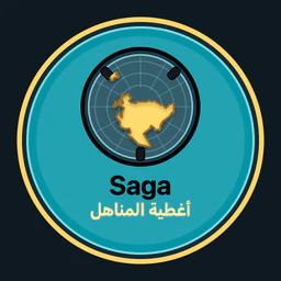 Saga · أغطية المناهل