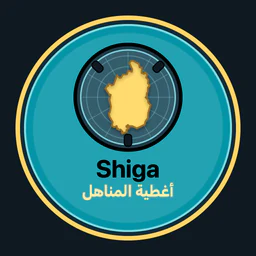 Shiga · أغطية المناهل