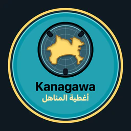 Kanagawa · أغطية المناهل