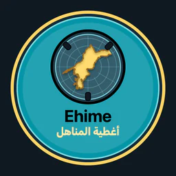 Ehime · أغطية المناهل
