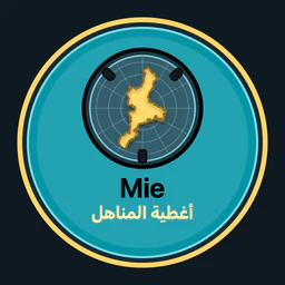 Mie · أغطية المناهل
