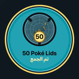 جمع 50 من Poké Lids