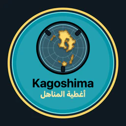 Kagoshima · أغطية المناهل