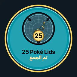 جمع 25 من Poké Lids