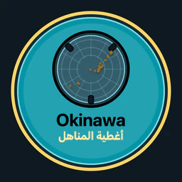 Okinawa · أغطية المناهل