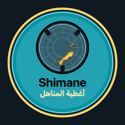 Shimane · أغطية المناهل
