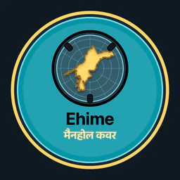 Ehime · मैनहोल कवर