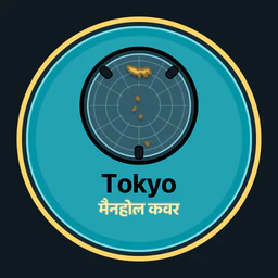Tokyo · मैनहोल कवर