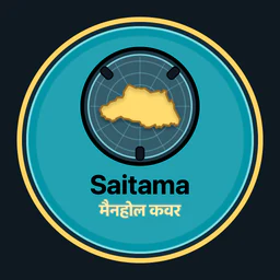 Saitama · मैनहोल कवर