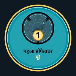 1 प्रीफेक्चर पूरे
