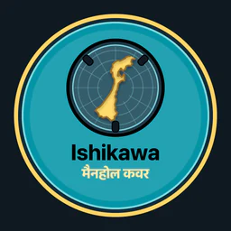 Ishikawa · मैनहोल कवर
