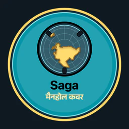 Saga · मैनहोल कवर
