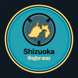 Shizuoka · मैनहोल कवर