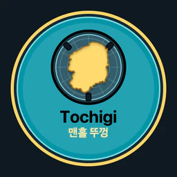 Tochigi · 맨홀 뚜껑