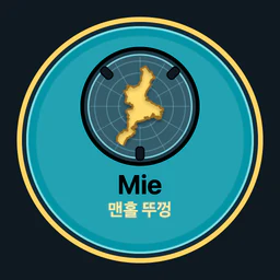 Mie · 맨홀 뚜껑