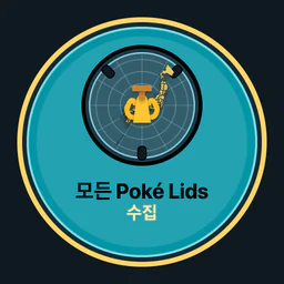 모든 Poké Lids 수집