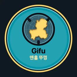 Gifu · 맨홀 뚜껑