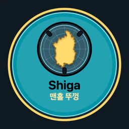 Shiga · 맨홀 뚜껑