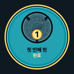 현 1곳 완료