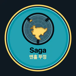 Saga · 맨홀 뚜껑