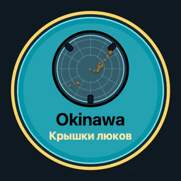 Okinawa · крышки люков