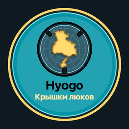 Hyogo · крышки люков