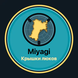 Miyagi · крышки люков
