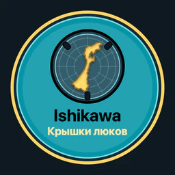 Ishikawa · крышки люков