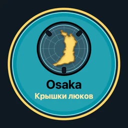 Osaka · крышки люков