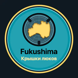 Fukushima · крышки люков