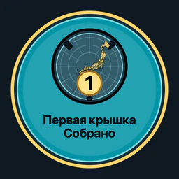 Первая крышка люка