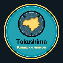 Tokushima · крышки люков