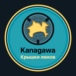 Kanagawa · крышки люков