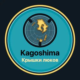 Kagoshima · крышки люков