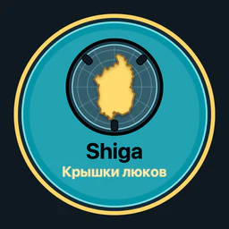 Shiga · крышки люков