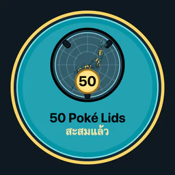 สะสม Poké Lids 50 ฝา