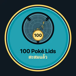 สะสม Poké Lids 100 ฝา